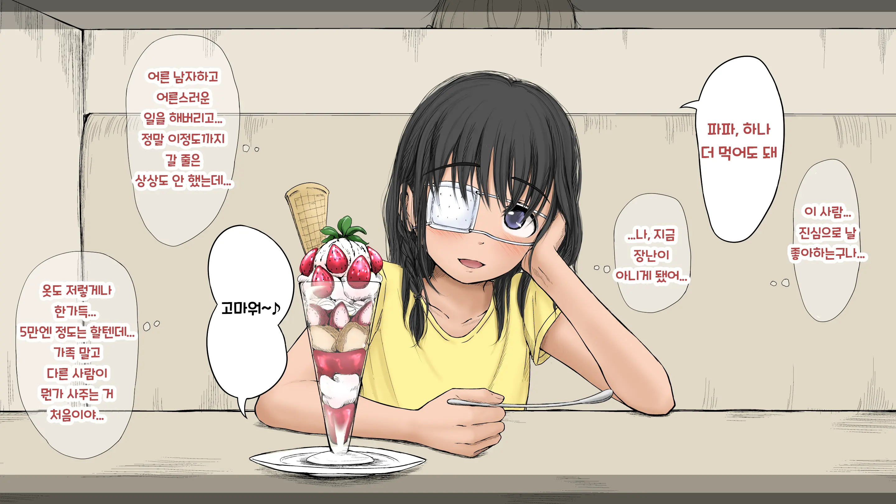 Boku No Aisuru Inaka No Shoujo. 3 내가 사랑하는 시골의 소녀 3